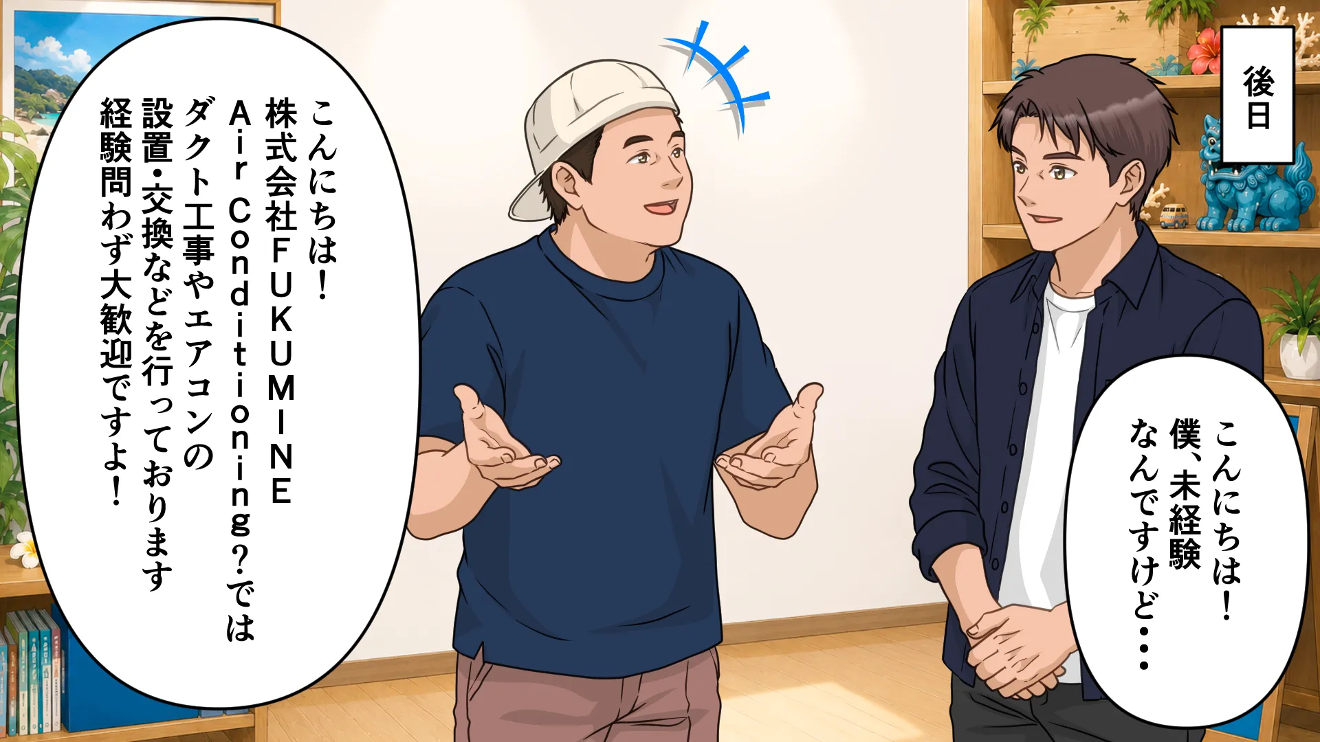 マンガでわかるFUKUMINE 2ページ目