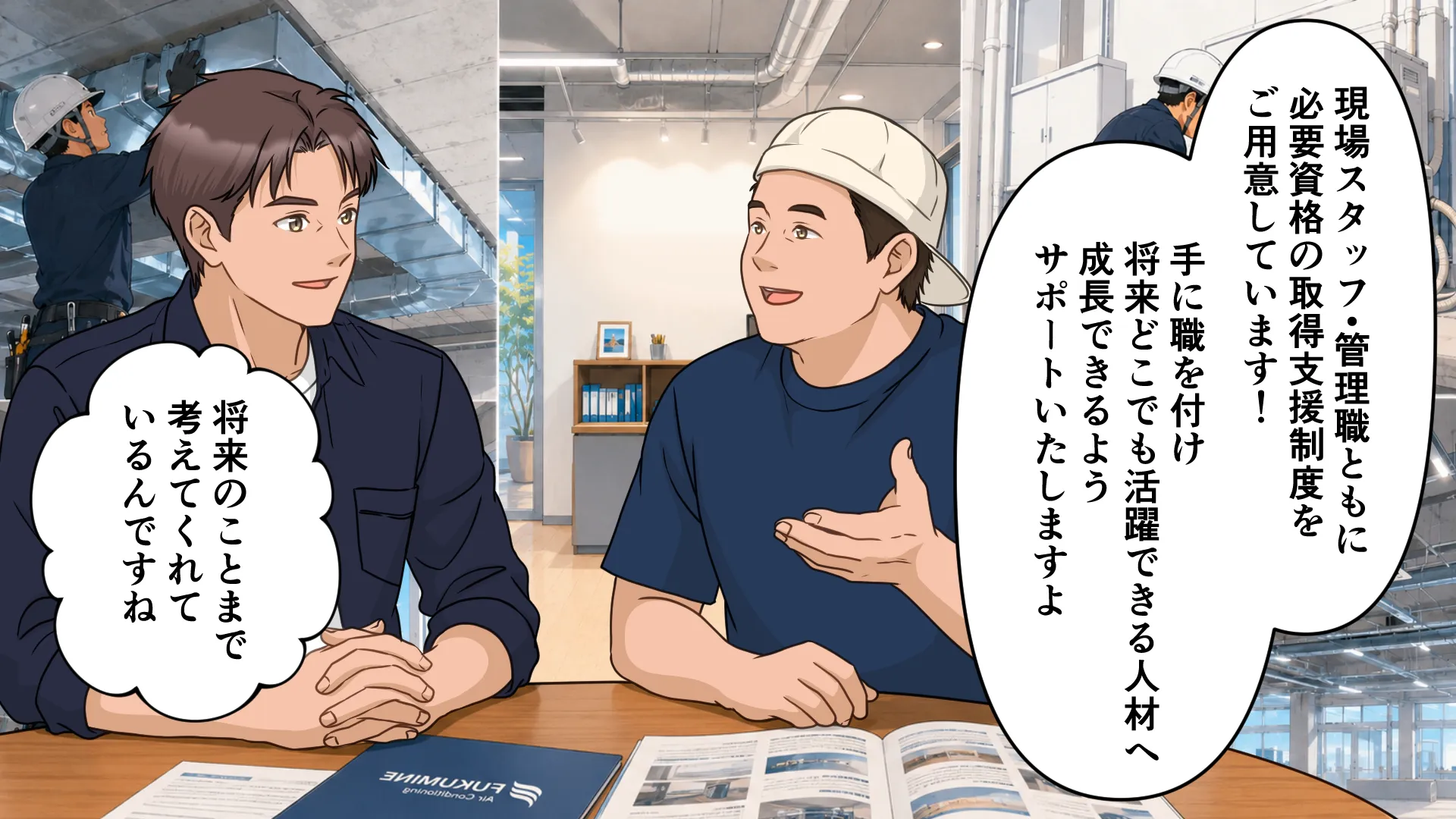 マンガでわかるFUKUMINE 3ページ目