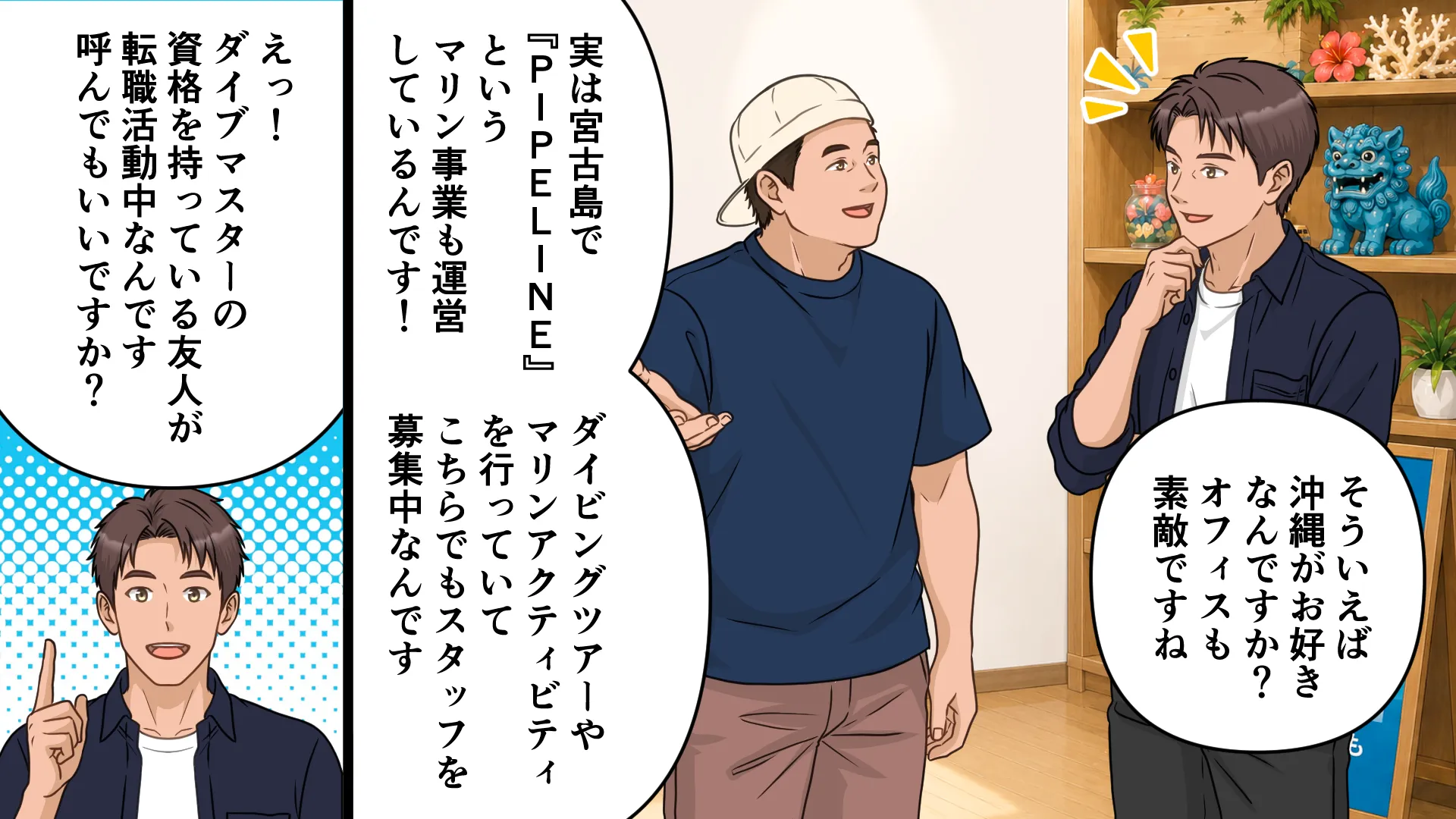 マンガでわかるFUKUMINE 4ページ目