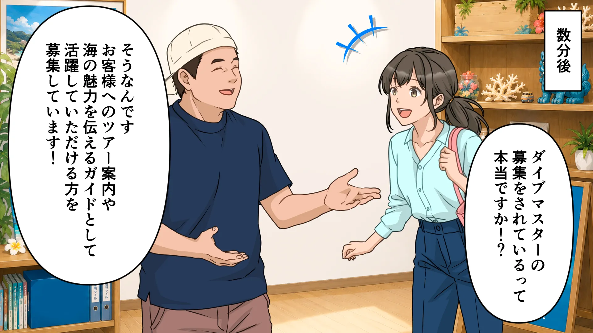 マンガでわかるFUKUMINE 5ページ目