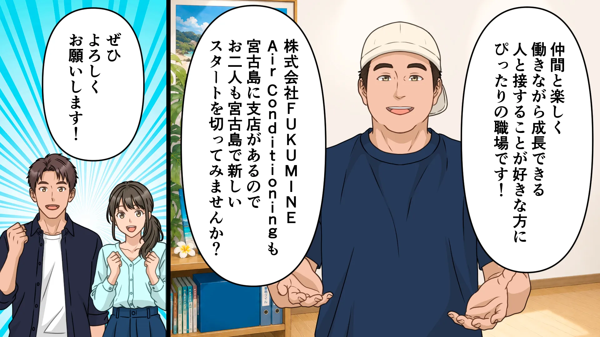 マンガでわかるFUKUMINE 6ページ目