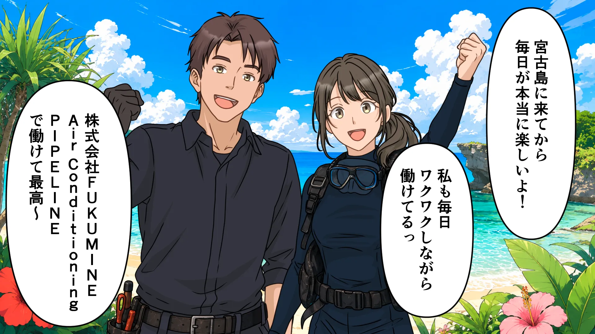 マンガでわかるFUKUMINE 8ページ目